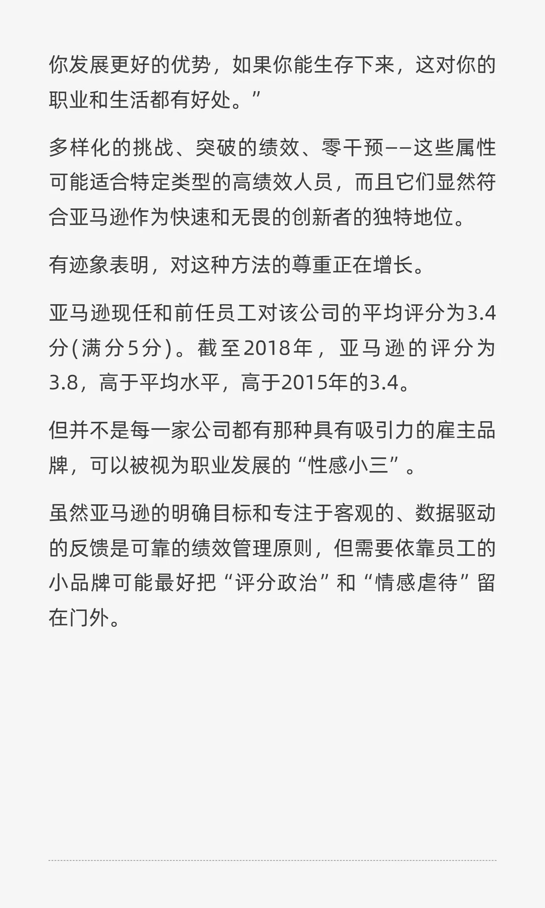 亚马逊是如何进行绩效管理的？
