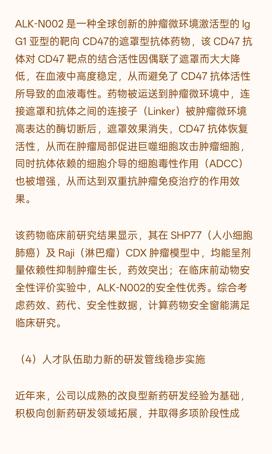 创新药研发及产业化项目可行性研究报告