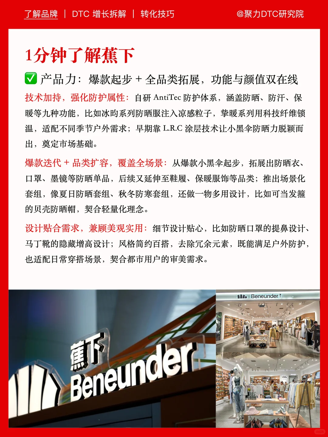 学习蕉下，用爆款复制力打造品牌竞争力！