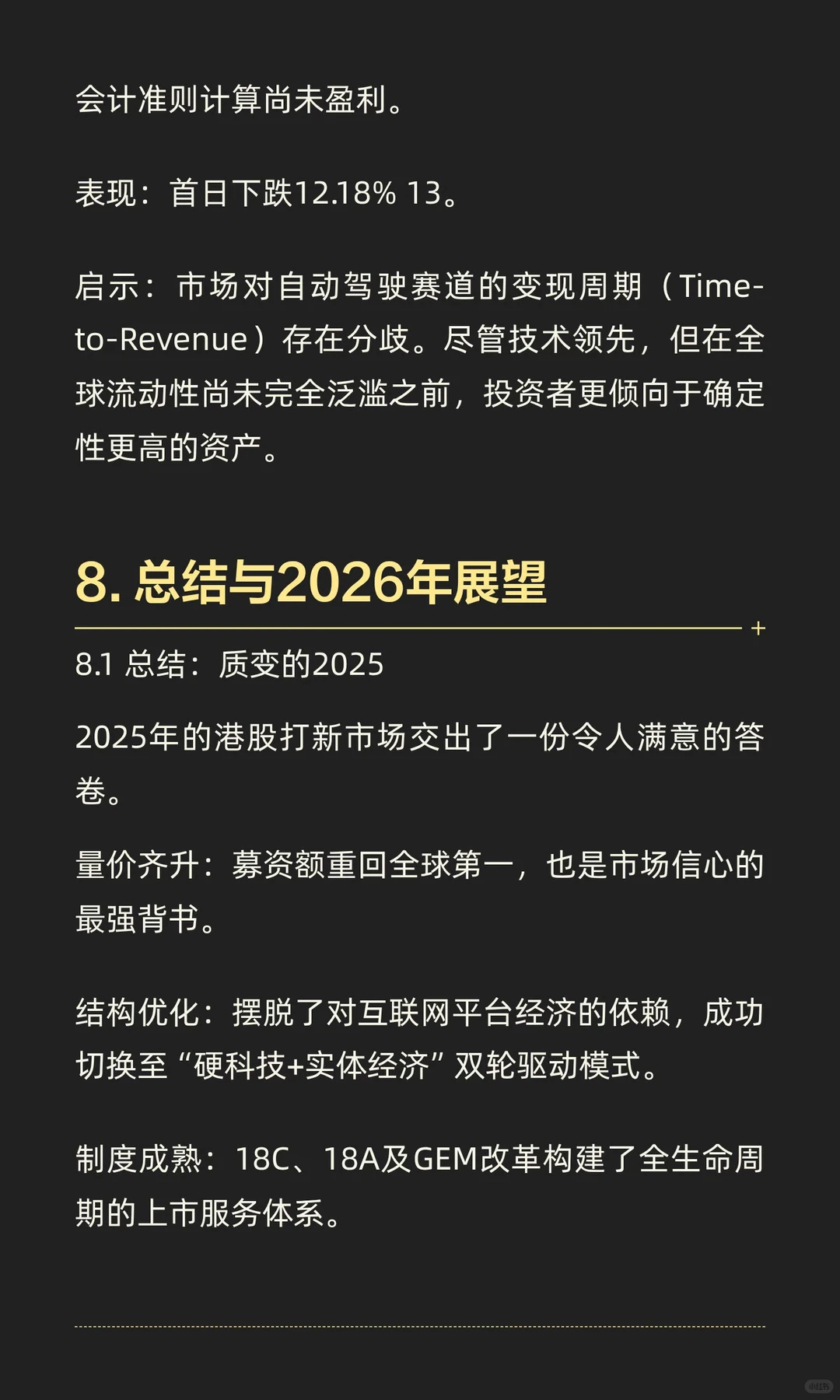 2025年港股IPO市场深度回顾与全景分析报告