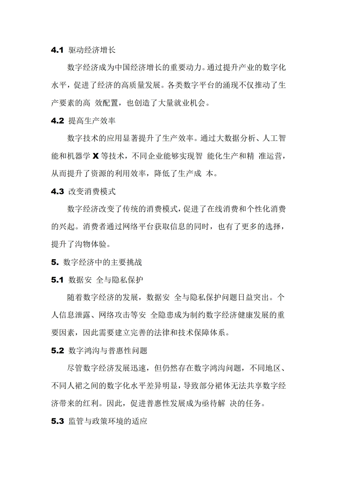 随着全球经济的数字化转型，数字经济已成为