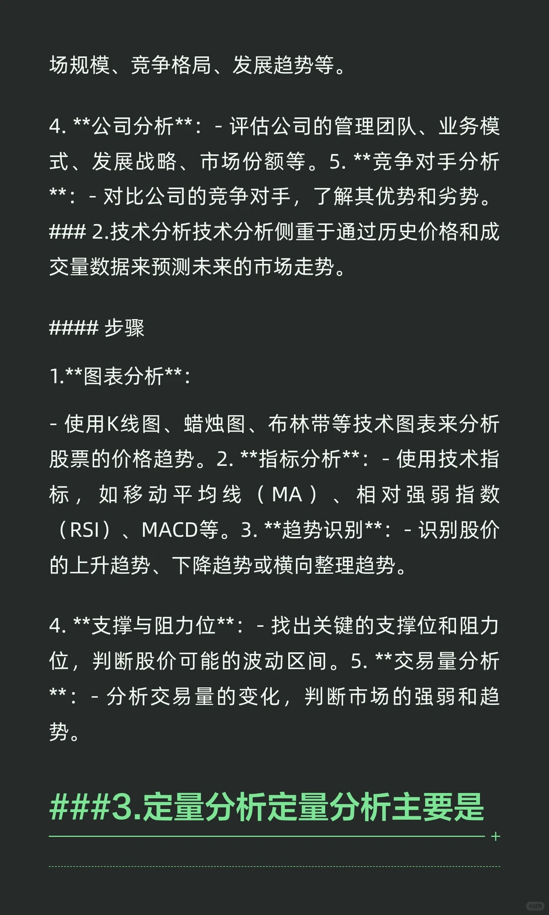 证券分析