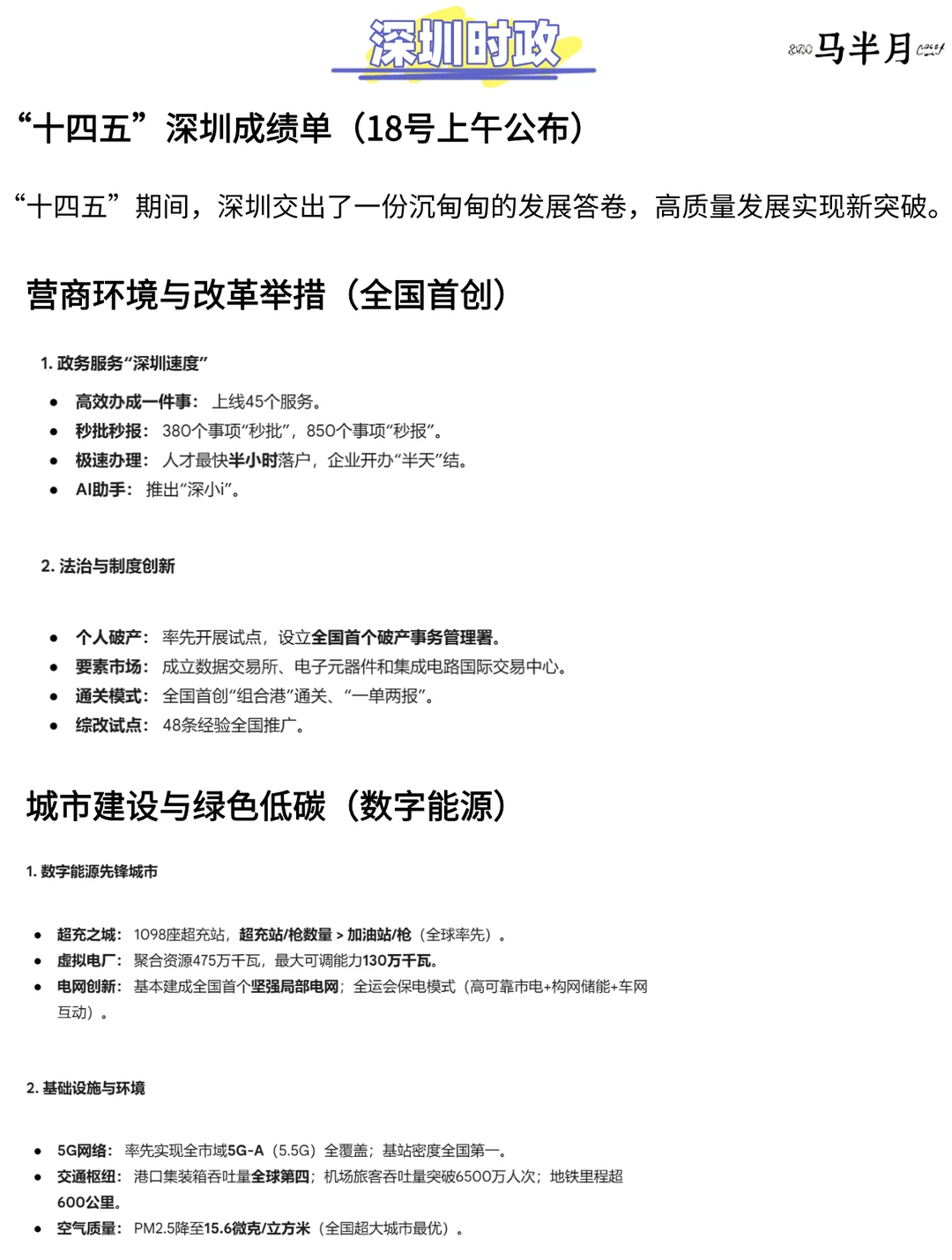 深圳“十四五成绩”时政