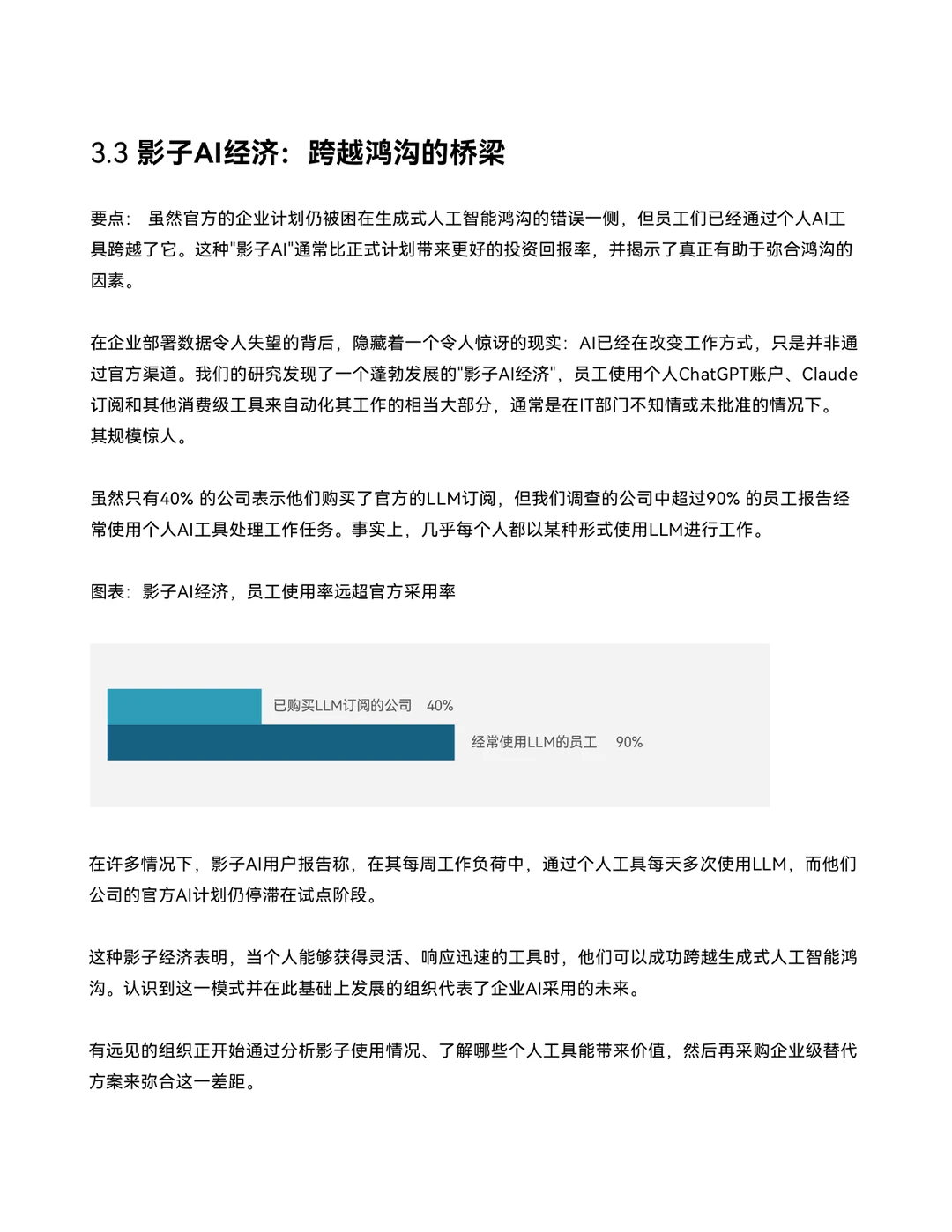 95% 的企业在用 AI，但赚不到一分钱