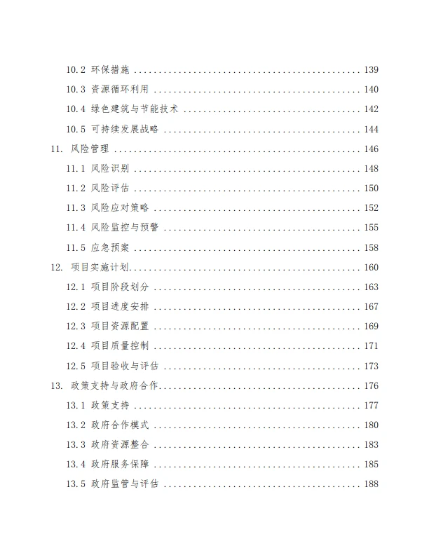 低空经济产业园建设方案
