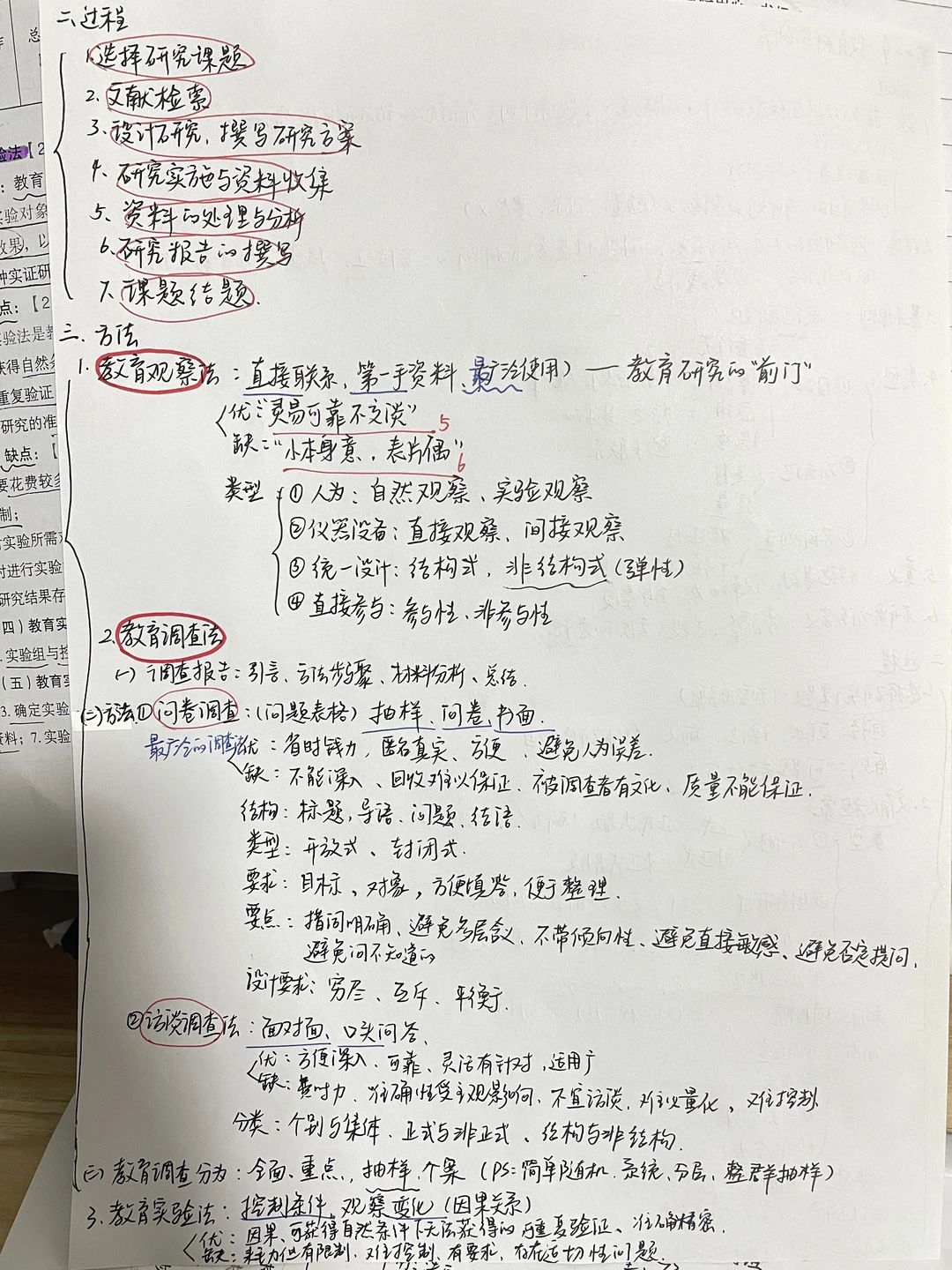 教育科学研究