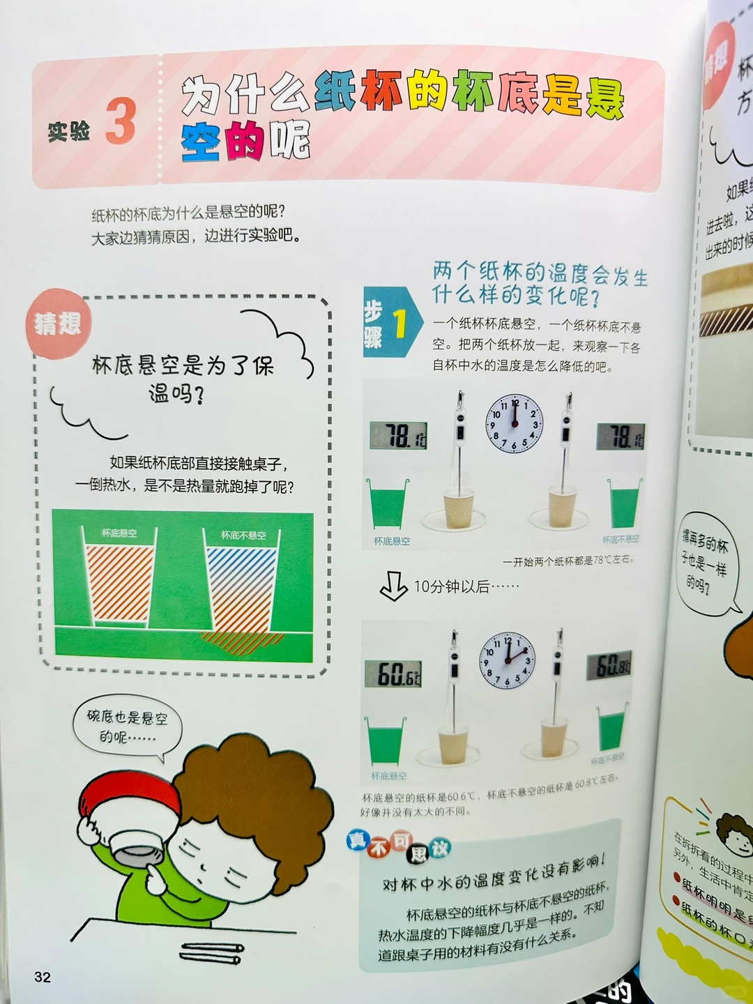 离大谱?纸杯里的科学思维启蒙❗️吉竹伸介