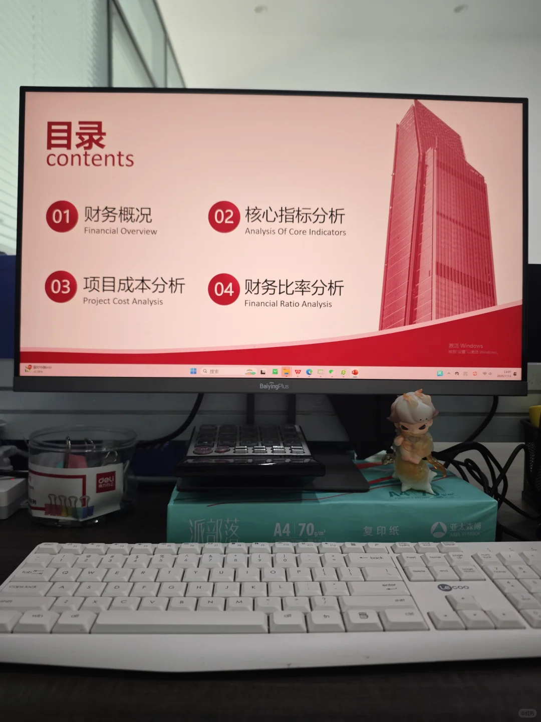 财务分析汇报ppt