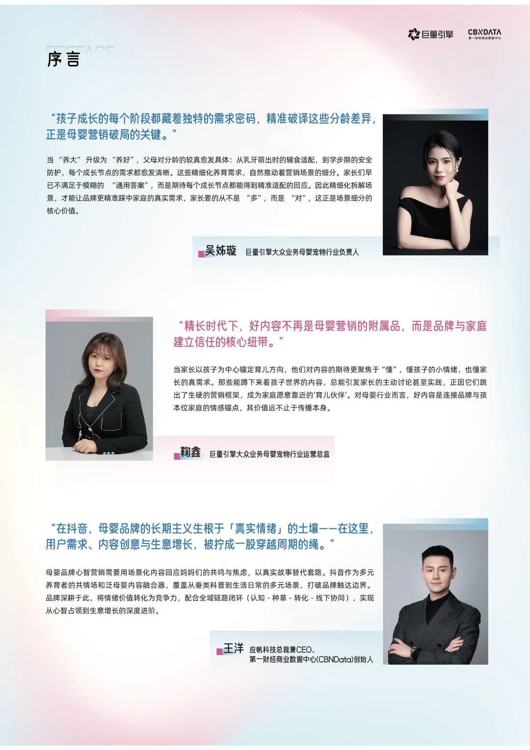2025年母婴行业白皮书,母婴行业趋势