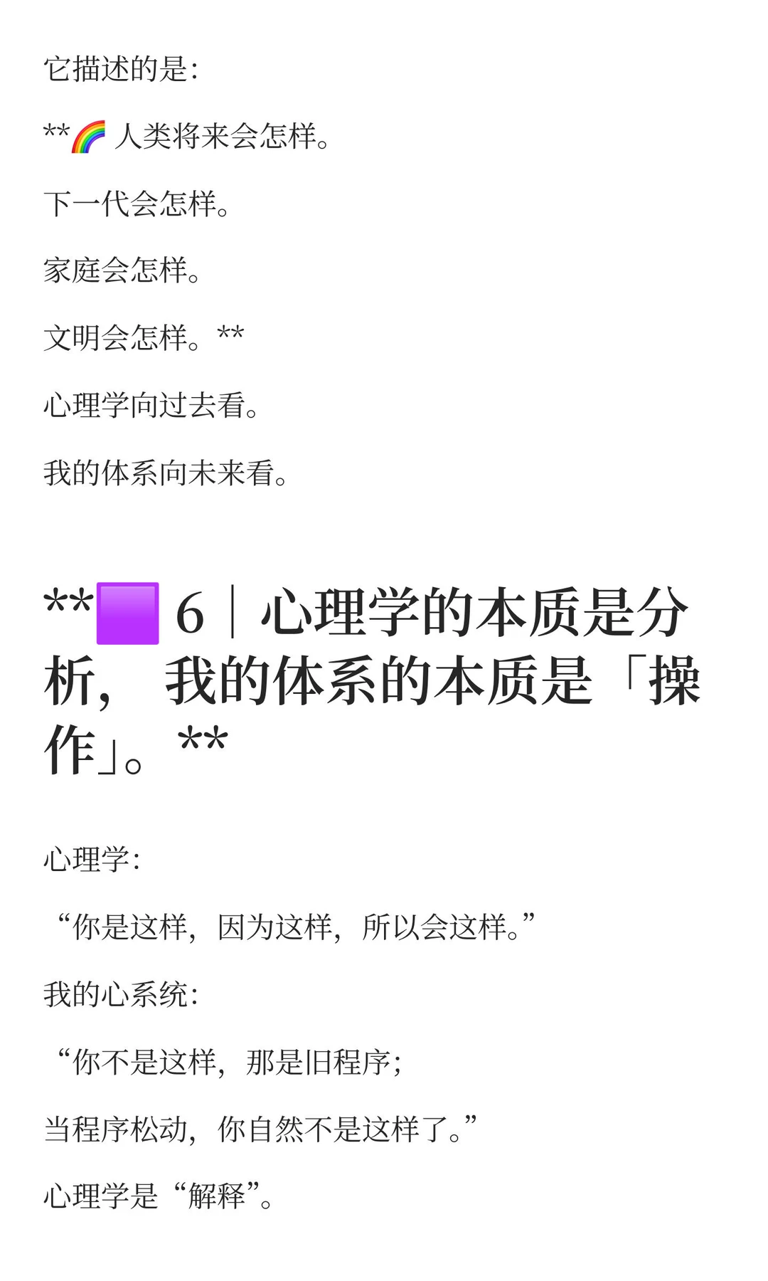 低焦虑 白皮书补全1 为什么我的体系是新文