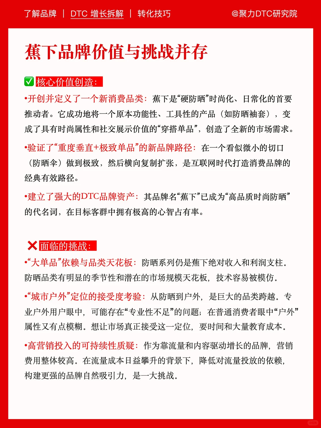 学习蕉下，用爆款复制力打造品牌竞争力！