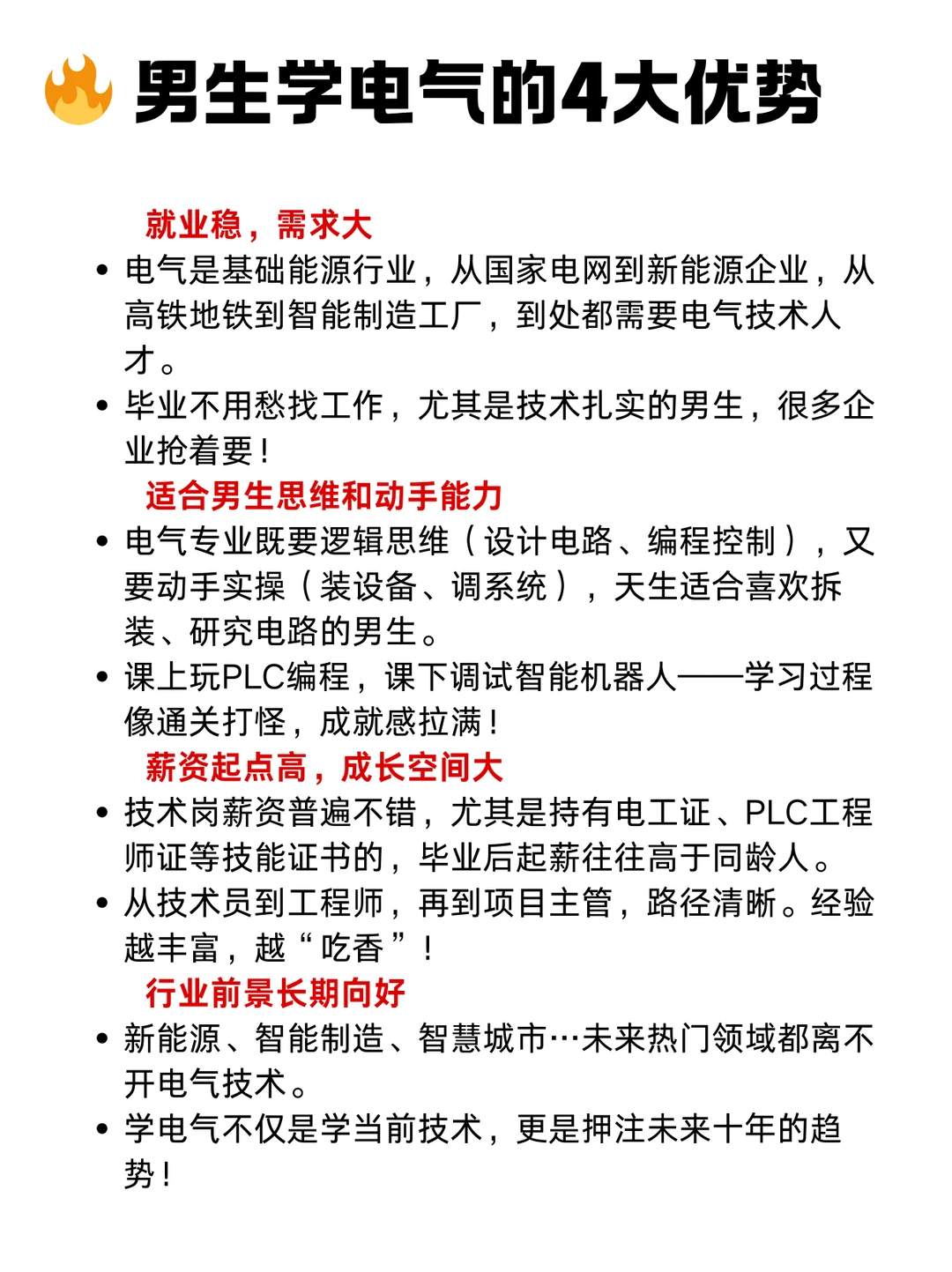 为什么我总劝男生学电气?