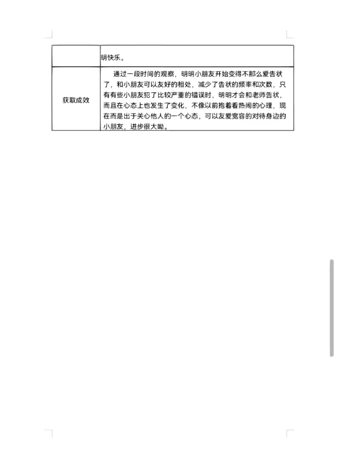 ‼️幼儿园观察记录表???
