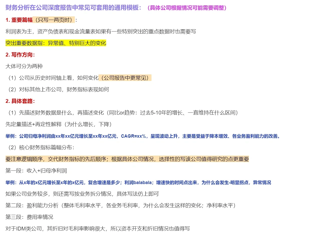 券商实习公司深度报告中财务分析通用写法