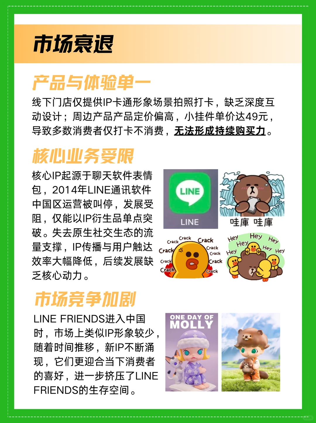 起死回生，谁救了LINE FRIENDS？