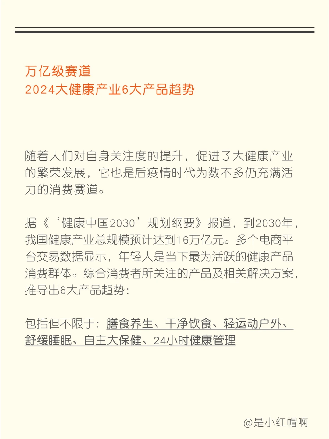 万亿级赛道?2024大健康产业6大产品趋势