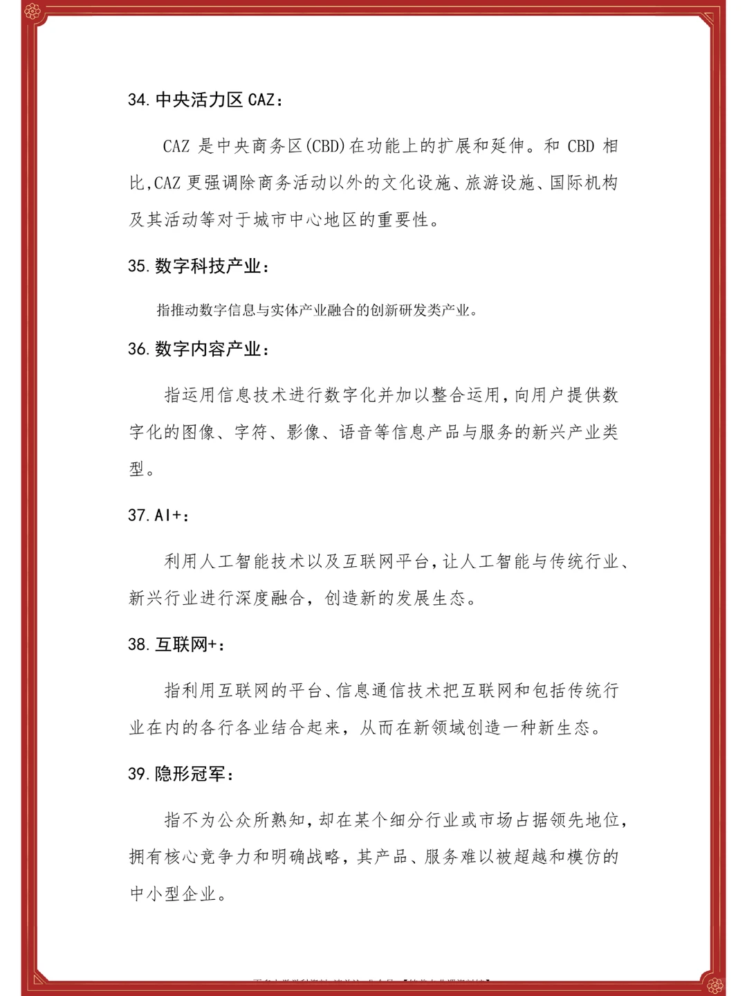 ?数字经济学?重点+知识点+名释