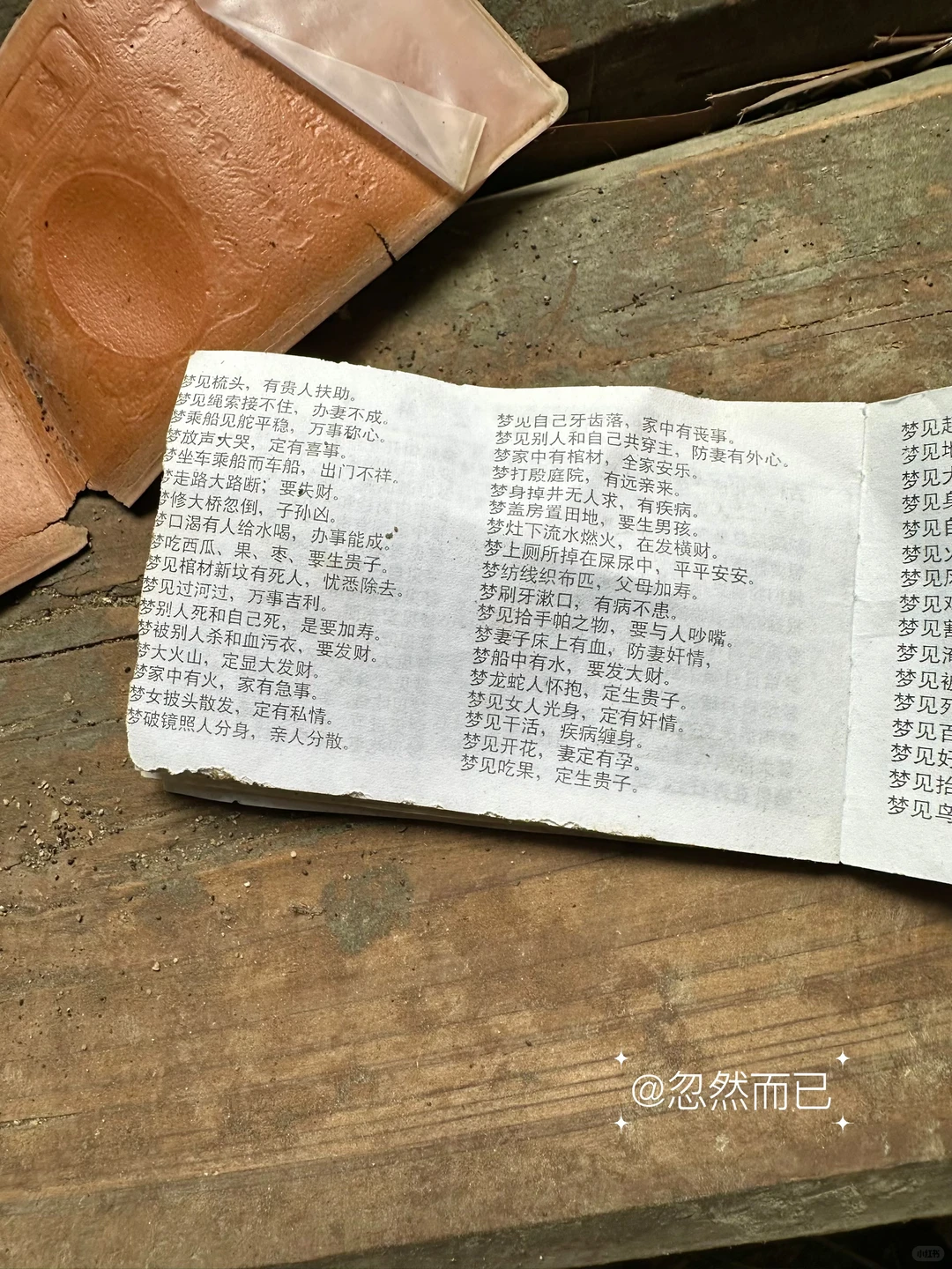 捡到一本古老的小册子
