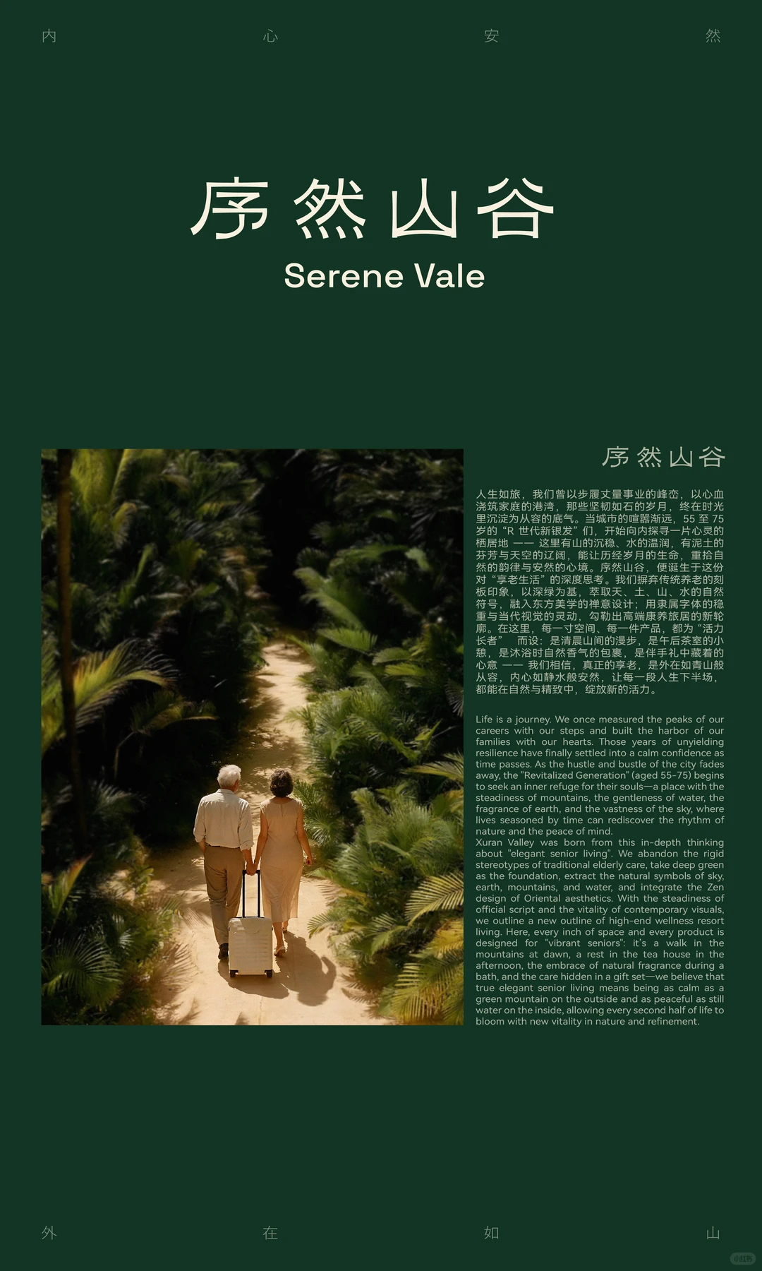 康养品牌全案拆解|新银发享老的生活提案