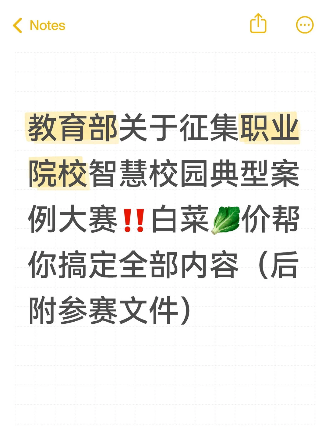 教育部征集职业院校智慧校园典型案例大赛✅