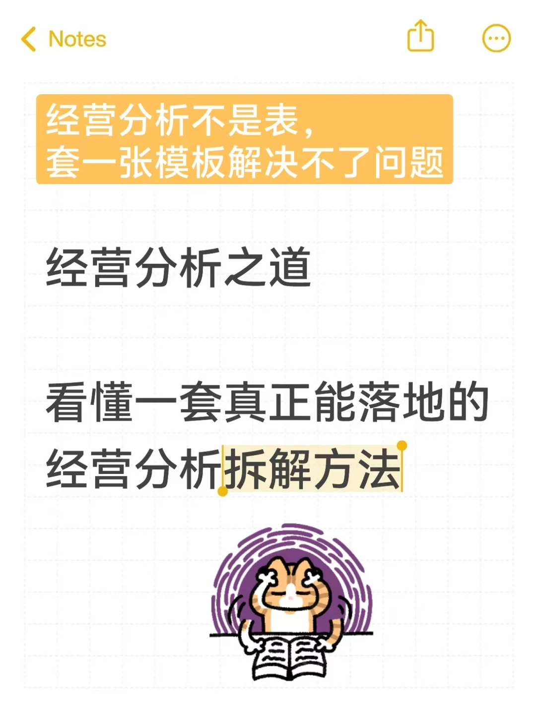 为什么经营分析，不是套一张模板就能解决的