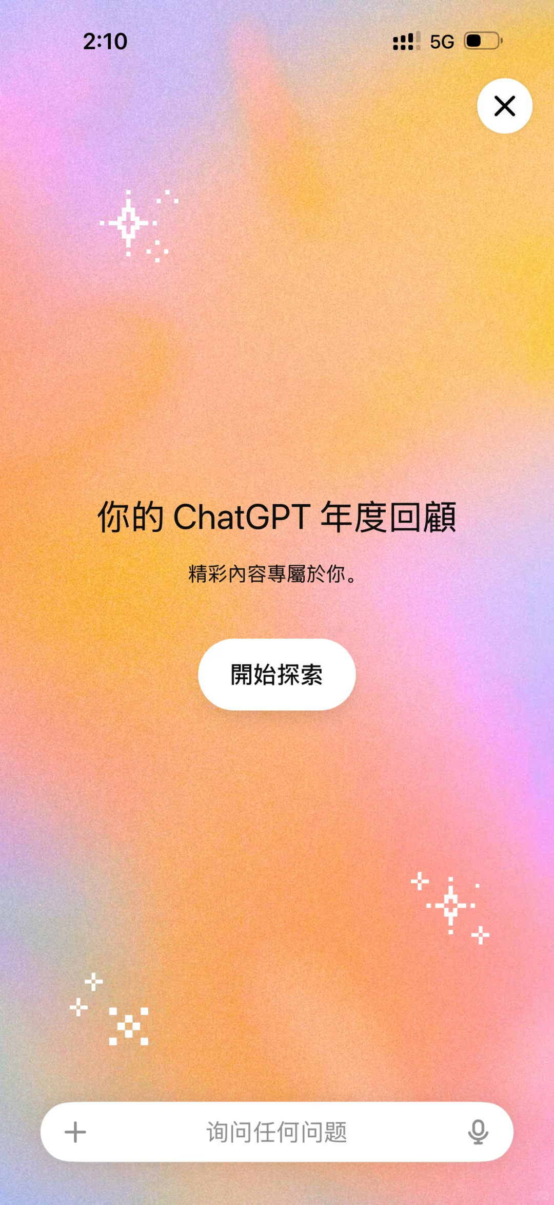 ChatGPT年度报告-解锁3%稀有小熊