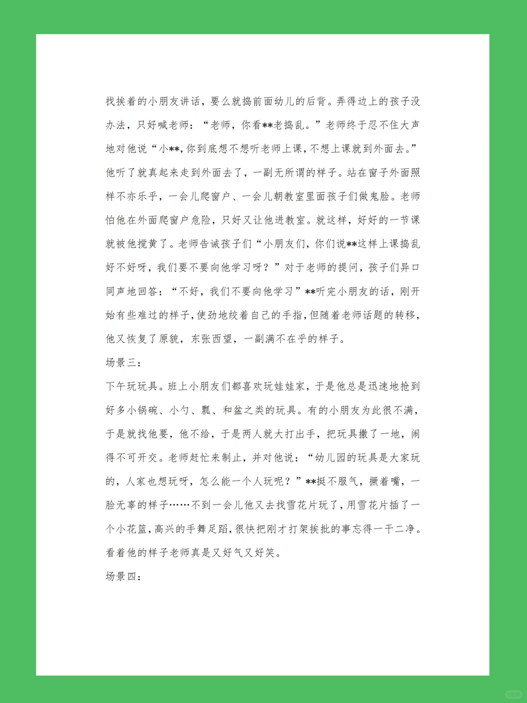 幼儿园大中小班观察记录怎么写✍️个案追踪?