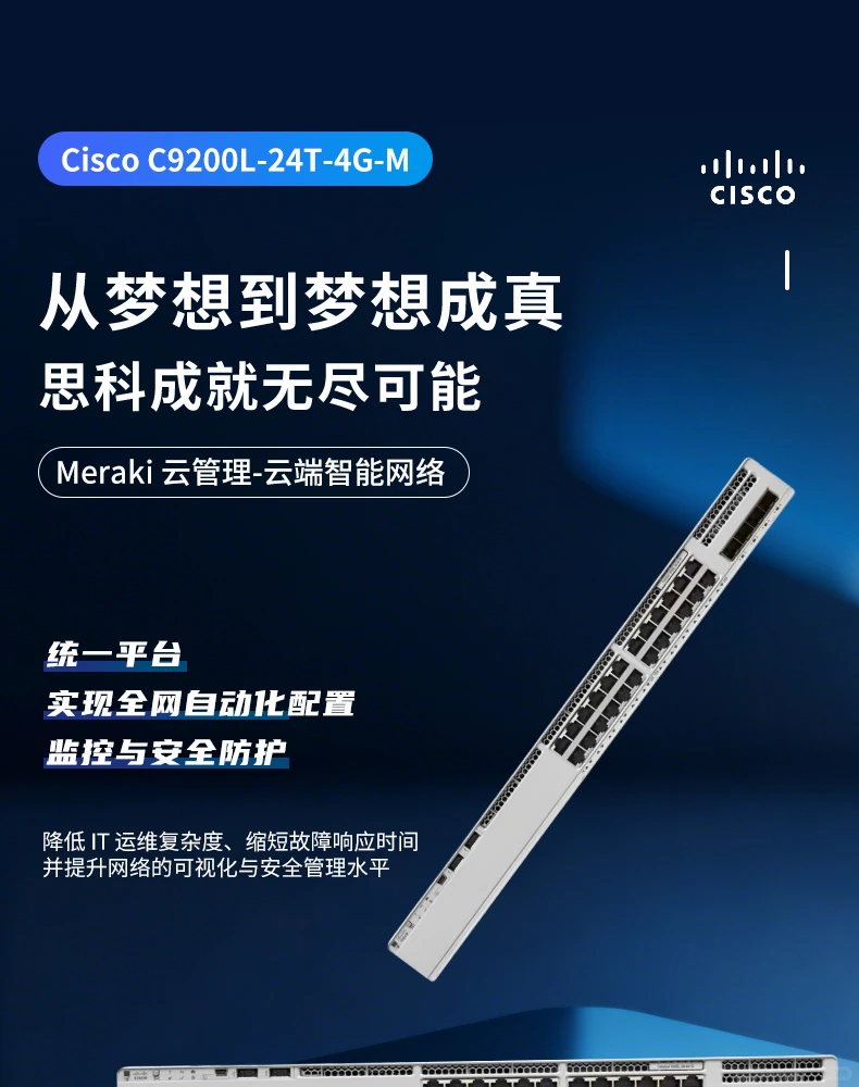 思科9200L-M系列交换机核心优势
