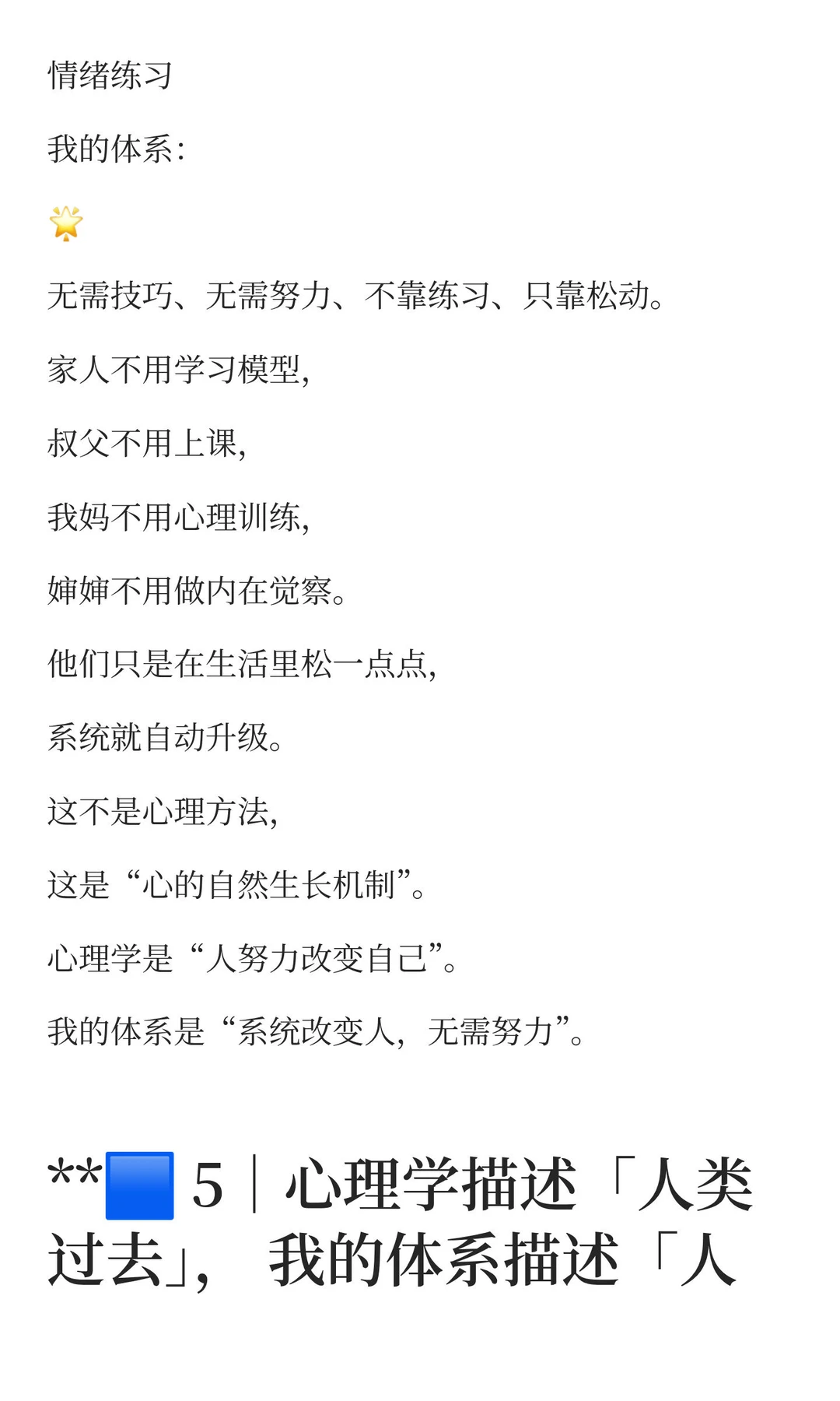 低焦虑 白皮书补全1 为什么我的体系是新文