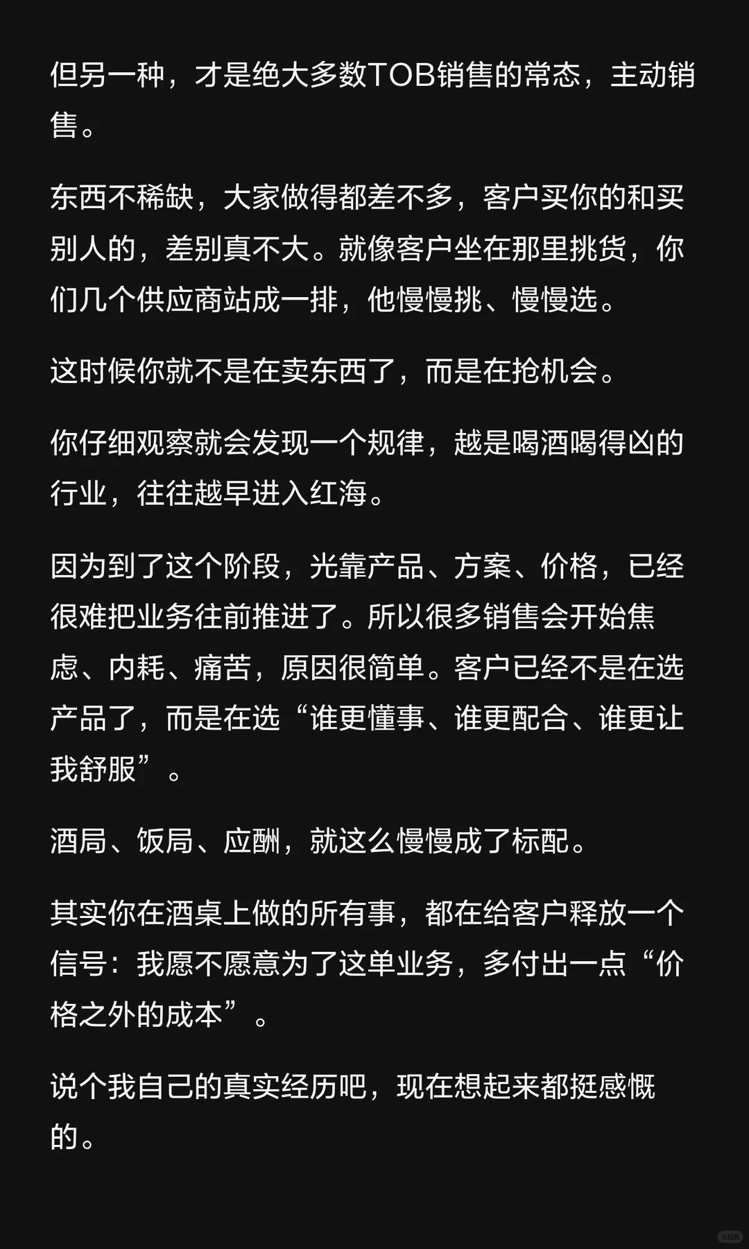 为什么越是ToB生意，越离不开喝酒和应酬