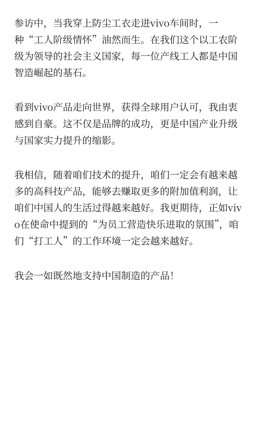 走进vivo，一家把企业文化深度融入经营管理