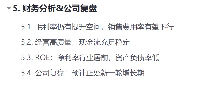 分享报告 汤臣倍健