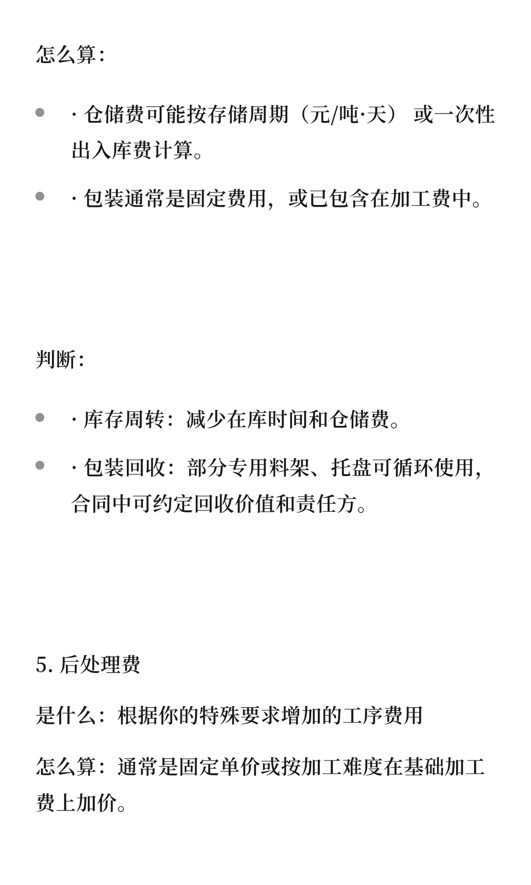 汽车钢铝板材及其商务谈判