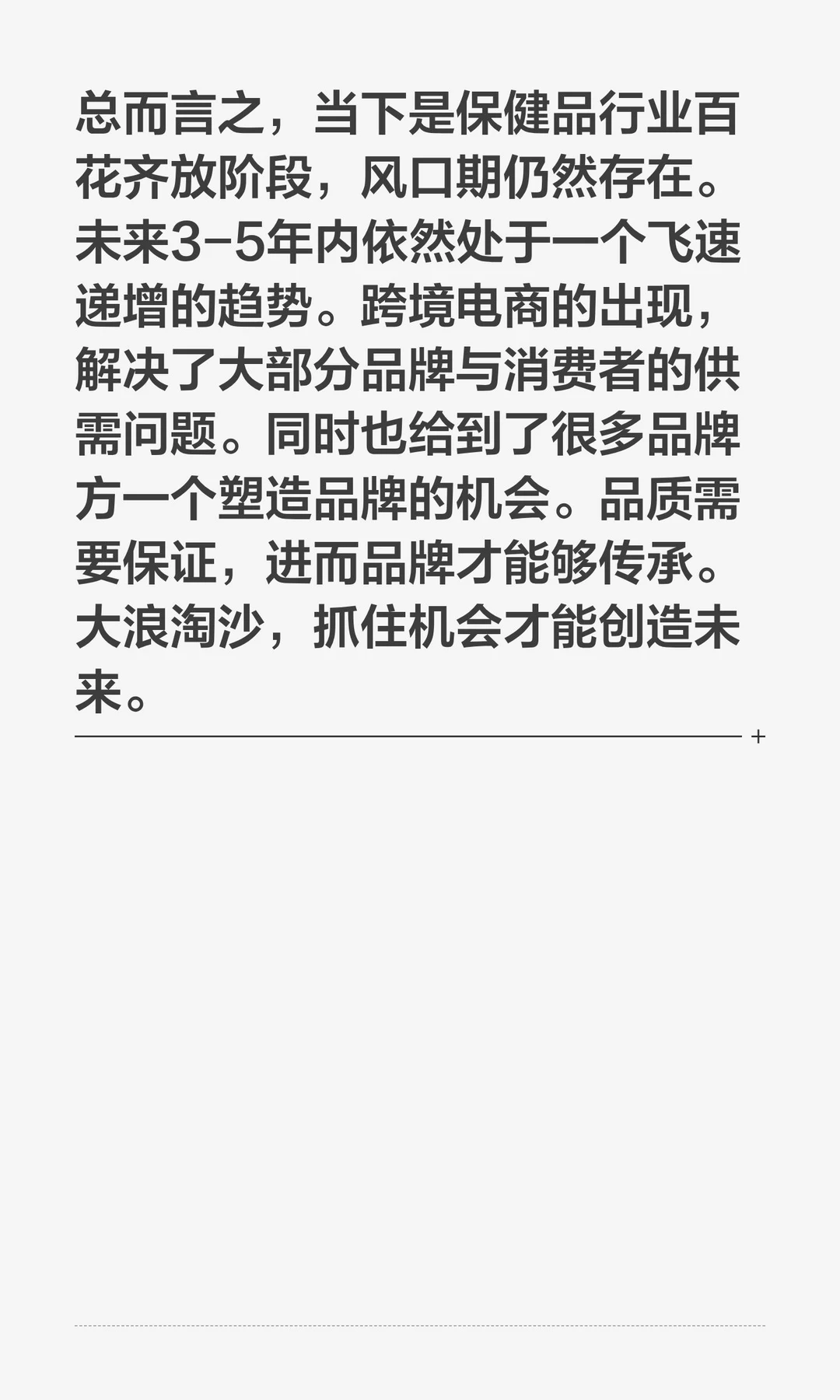 从业15年，简单分析当下的国内保健品市场