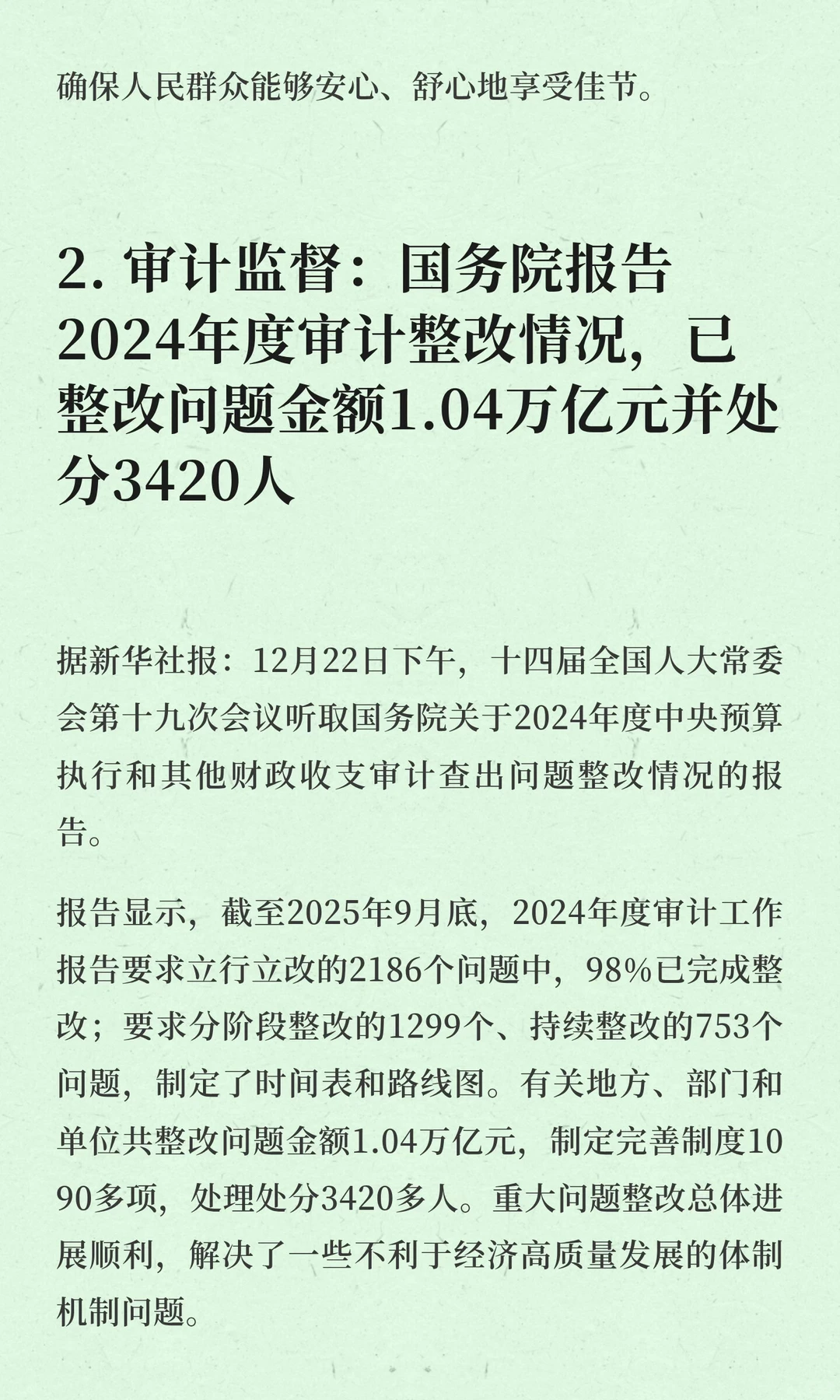 今日信息差｜12 ?️ 23 日