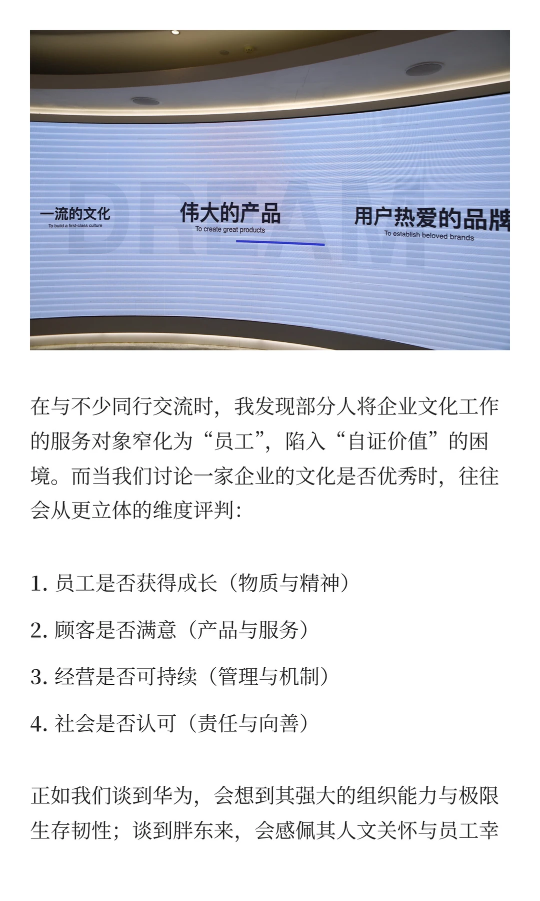 走进vivo，一家把企业文化深度融入经营管理