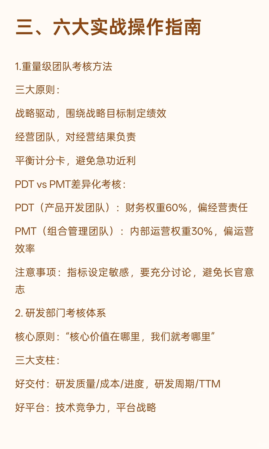 人力学习笔记18｜研发绩效管理