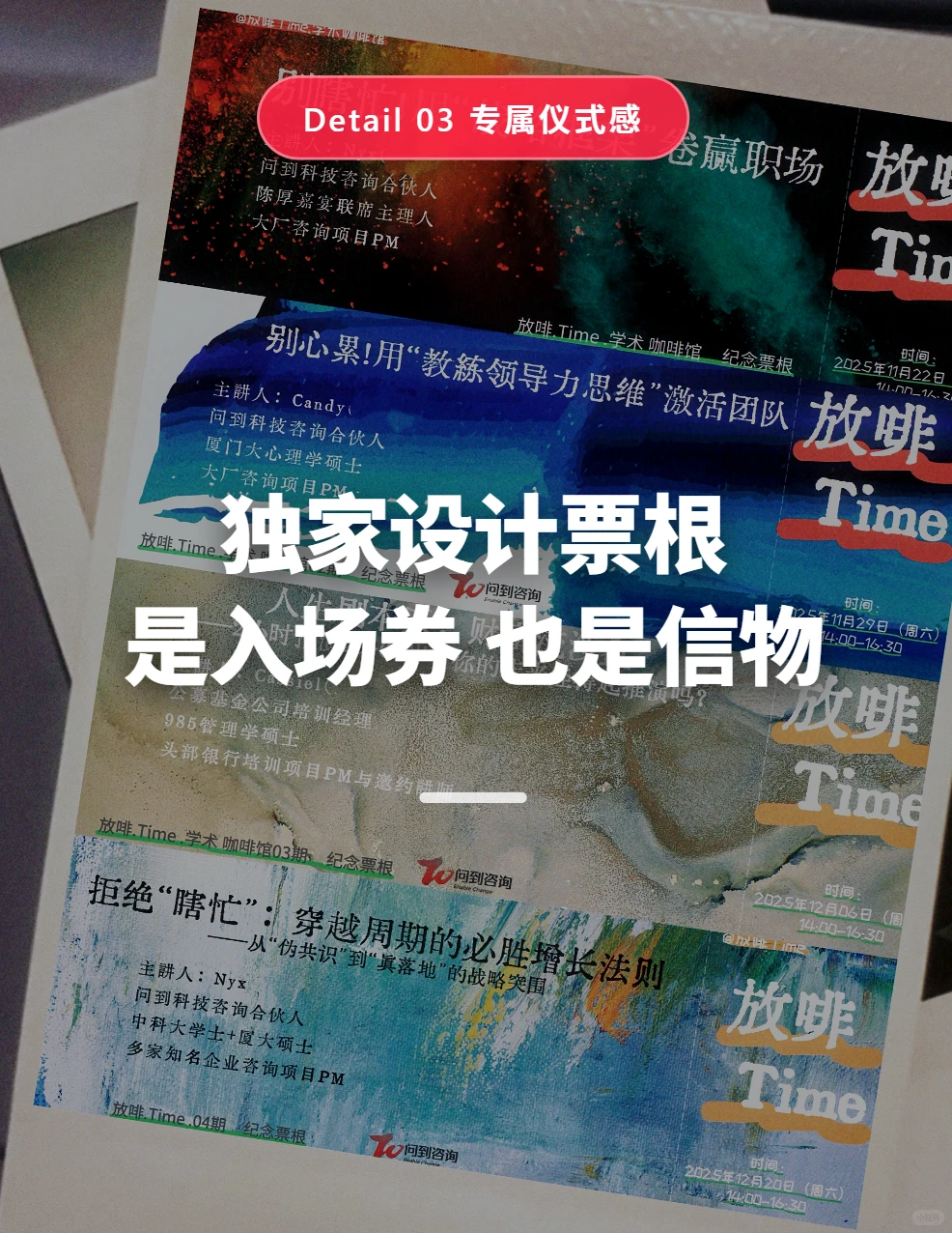 为了这2.5小时，我们改了9个细节 | 活动复盘