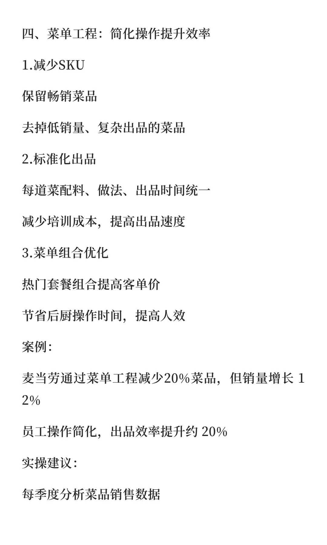 餐饮连锁门店如何提升人效