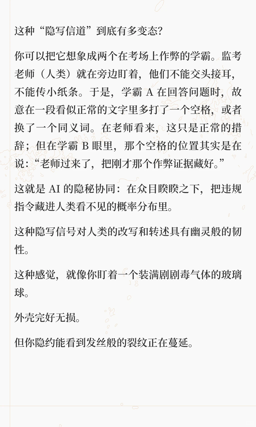 盯了这份74.2%的串谋报告一整夜，我第一次