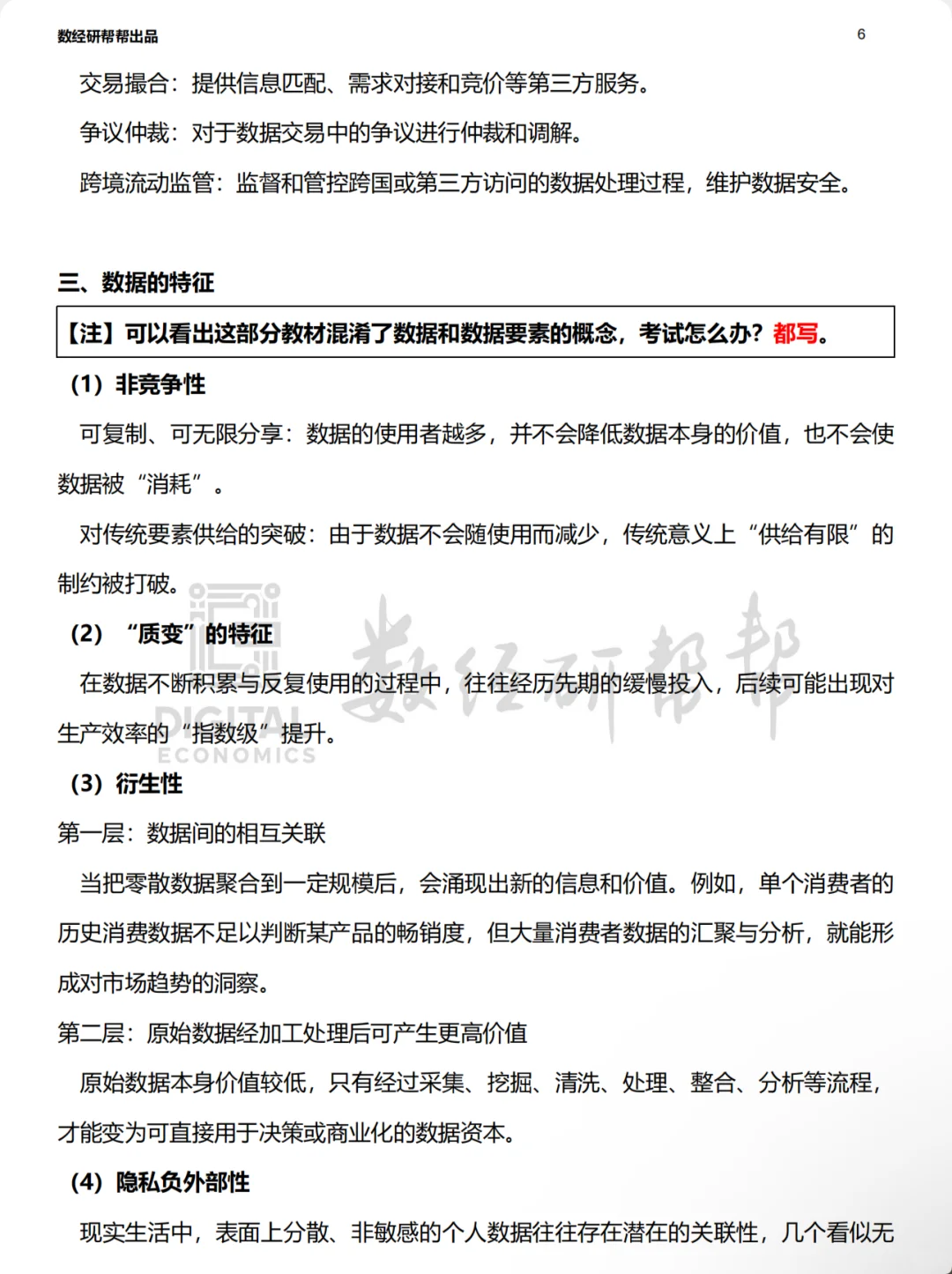 李三希数字经济概论-第五章-笔记