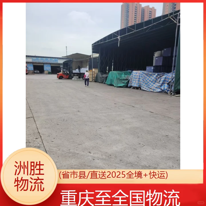 找重庆到烟台的物流公司(省市县/直送20