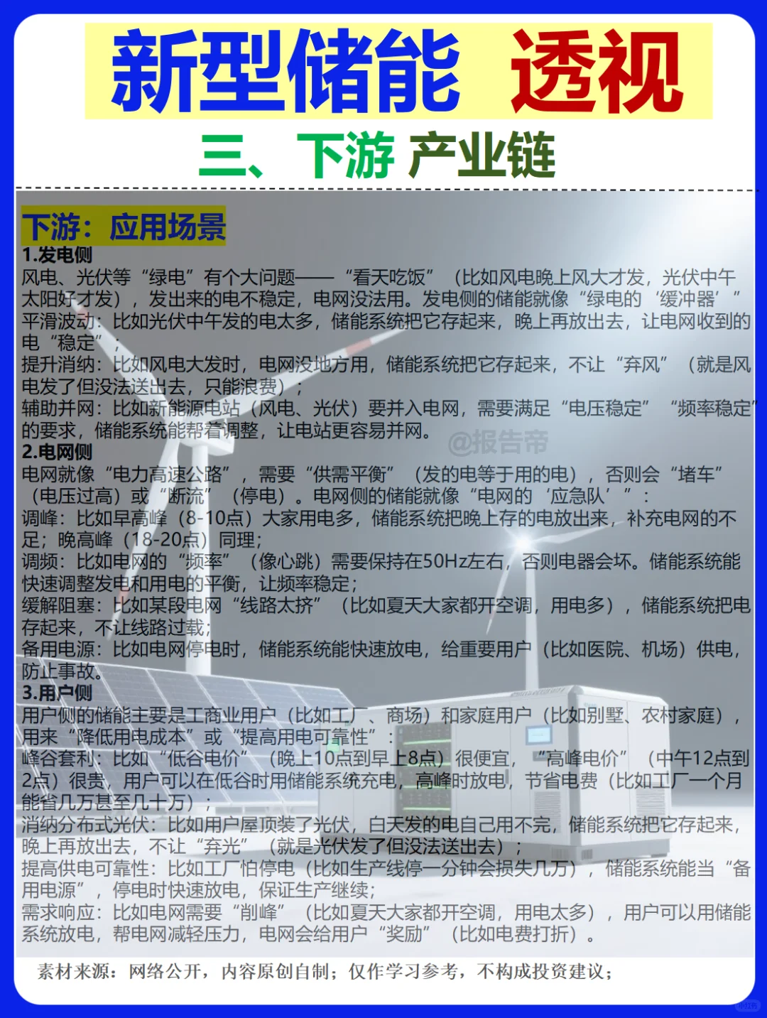 新型储能 浪潮 15图精析～1天1条产业链
