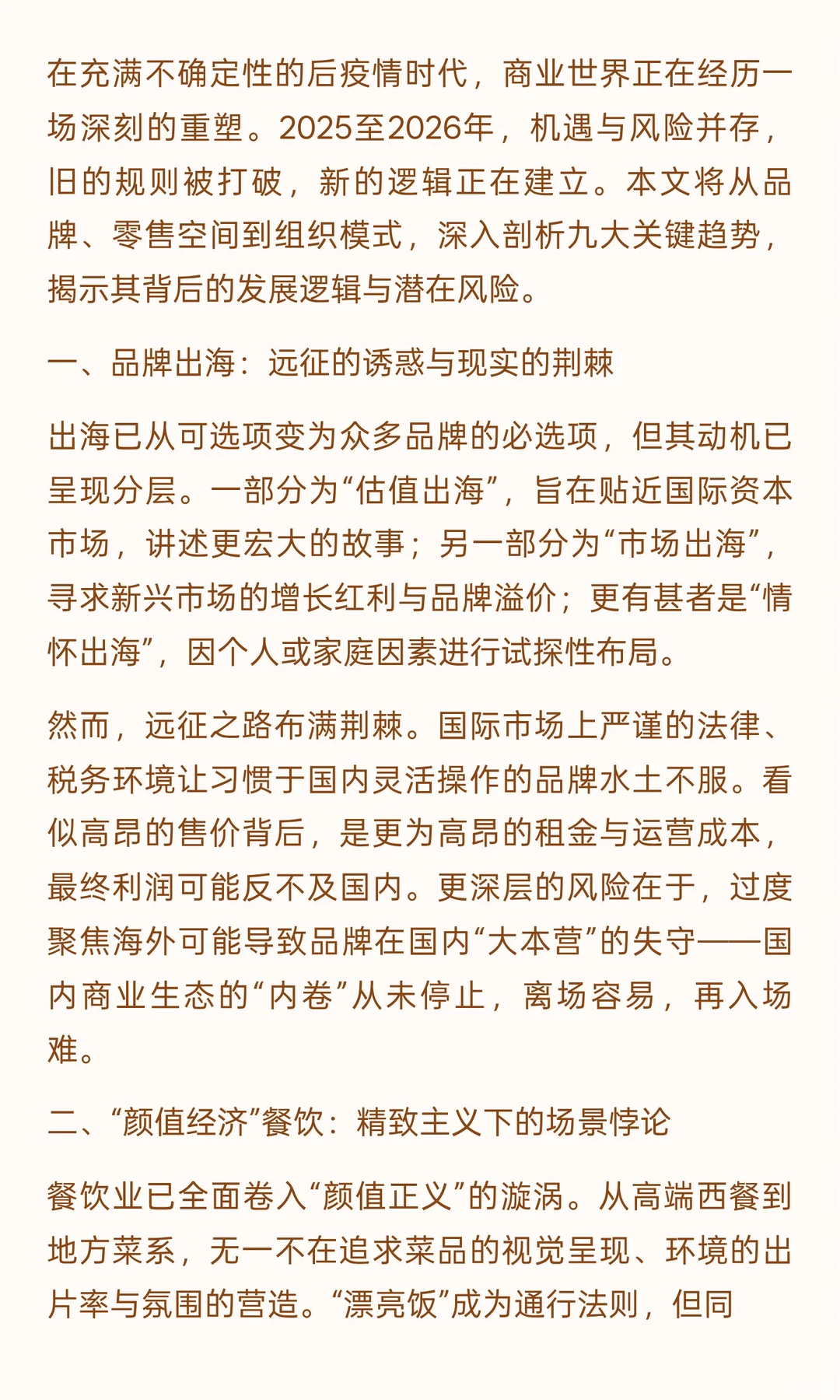 2025-2026：九大商业趋势的机遇与暗流
