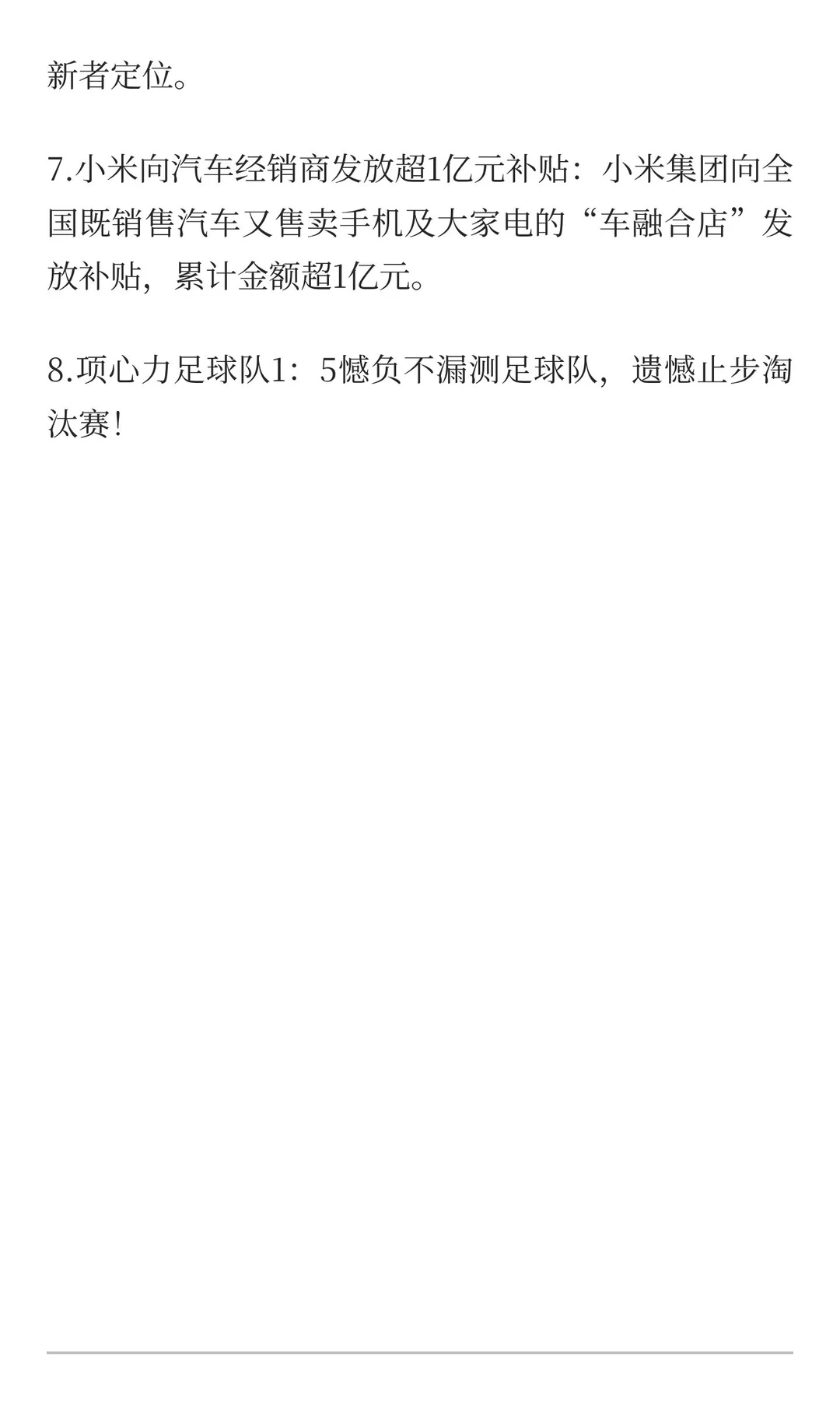 2025年12月22日汽车行业重大事件总结（按热