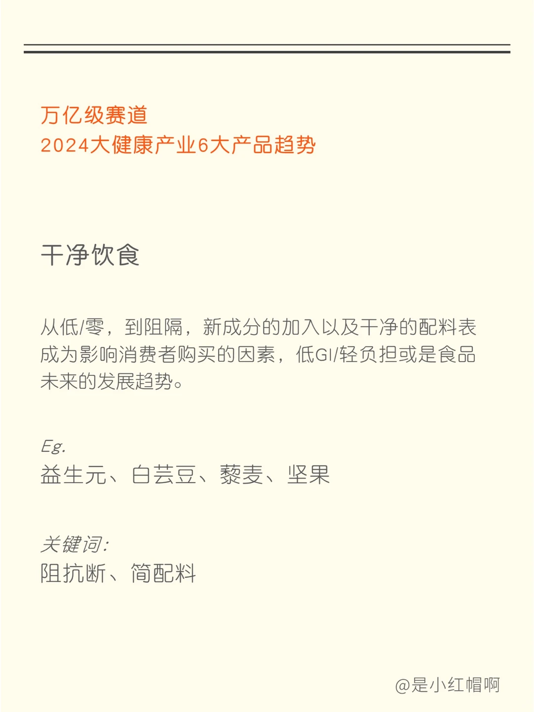万亿级赛道?2024大健康产业6大产品趋势
