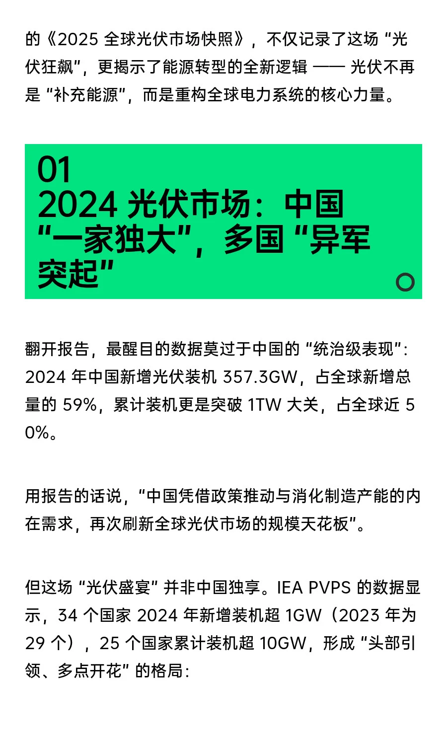 报告解读丨 IEA PVPS《2025 全球光伏市场快
