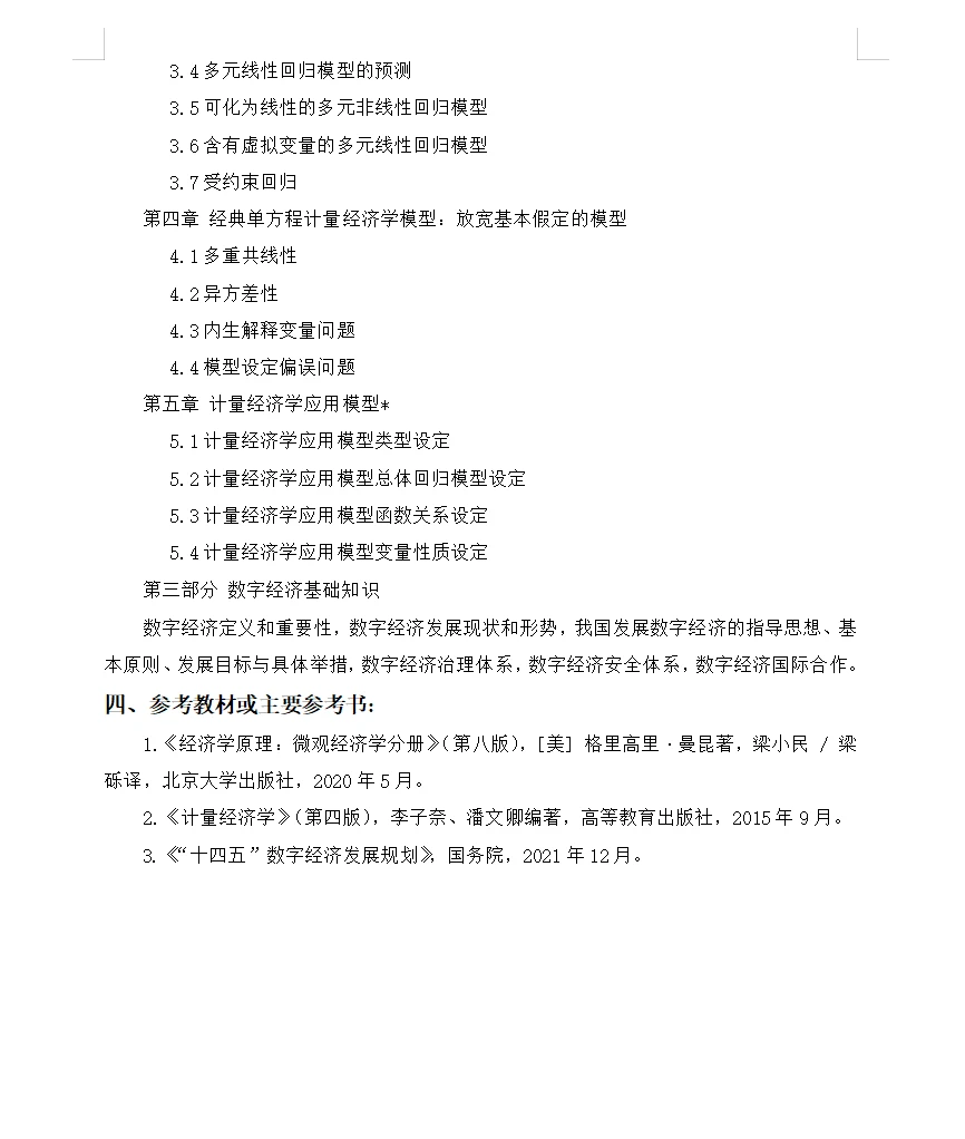 宁波大学数字经济考情分析