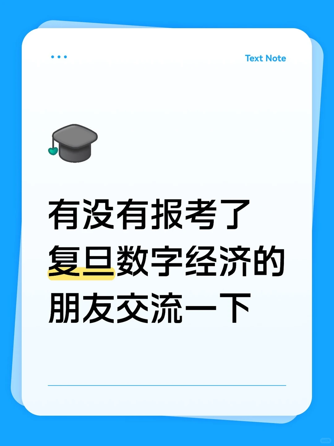 复旦数字经济