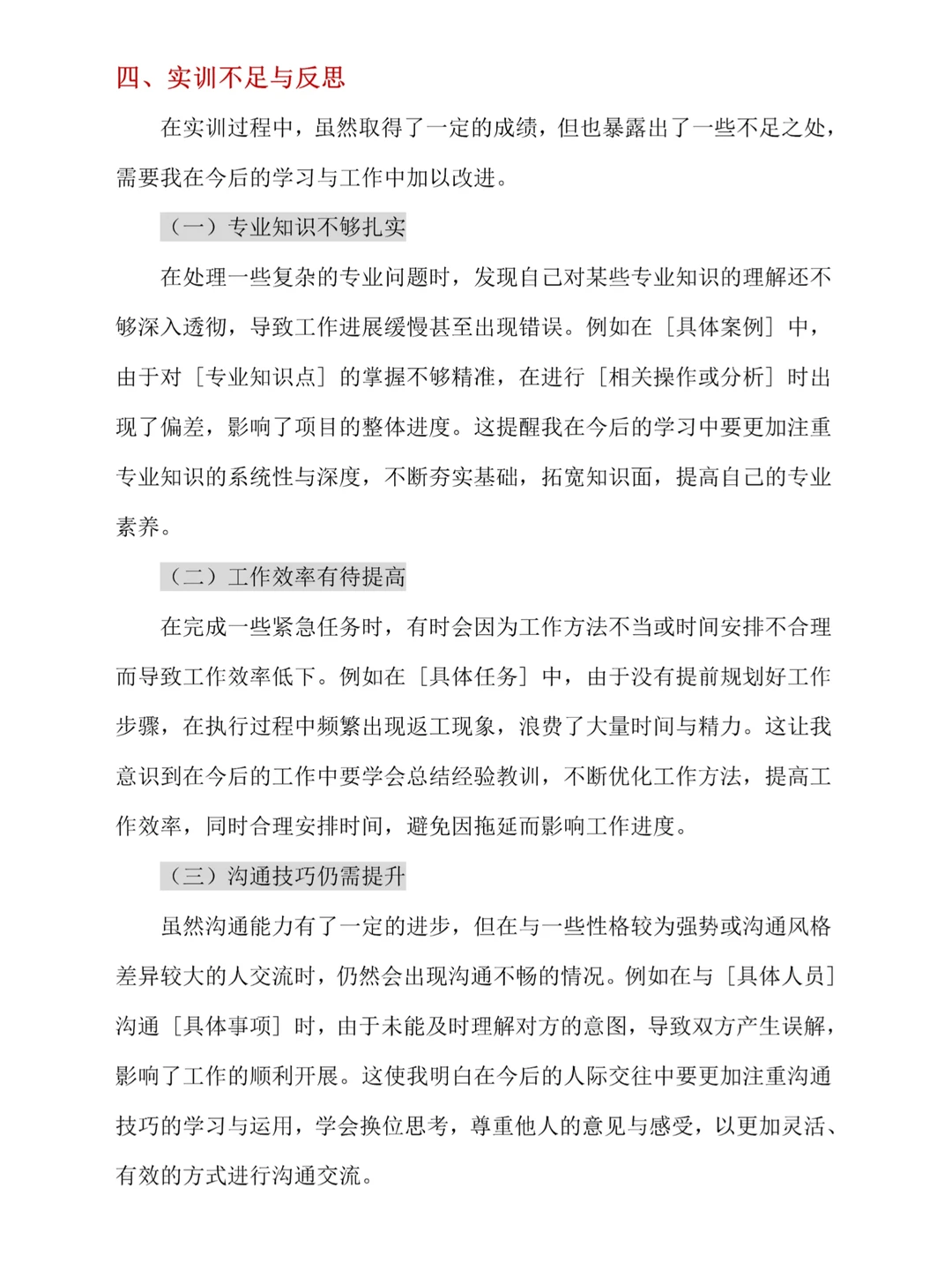 2300+通用版实训报告总结?直接套用